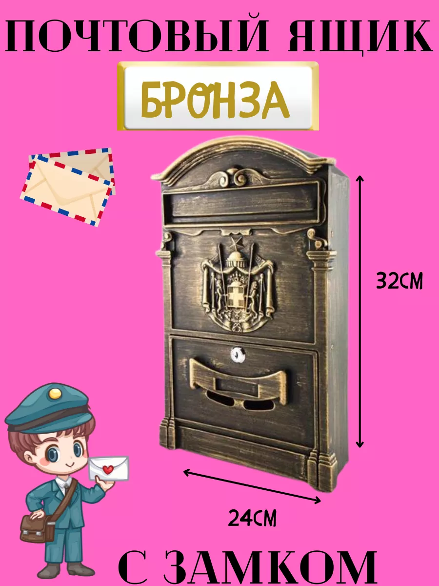 Почтовый ящик с замком