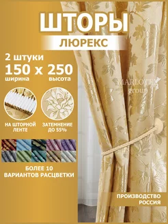 Шторы для спальни и гостиной 150х250 2 шт Marlotex Group 246009800 купить за 1 158 ₽ в интернет-магазине Wildberries