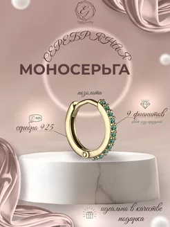 Моносерьга конго серебро Europe jewellery 246010250 купить за 465 ₽ в интернет-магазине Wildberries