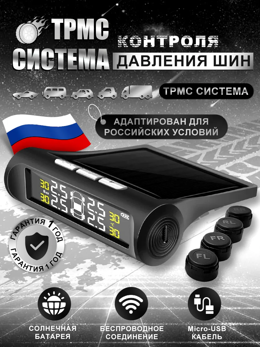 Датчик давления шин система TPMS