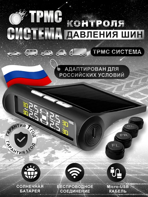 Датчик давления шин система TPMS, вариант