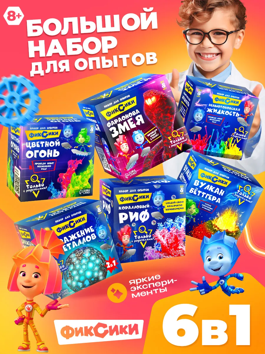 Набор опытов
