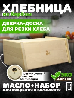 Хлебница деревянная настольная MJADO 246012125 купить за 978 ₽ в интернет-магазине Wildberries