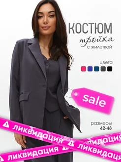 костюм брючный тройка BUGU 246012627 купить за 3 120 ₽ в интернет-магазине Wildberries