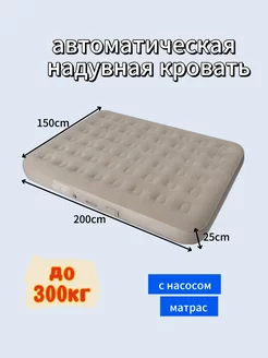 Автоматическая надувная кровать200*150*25cm Панда туризм и рыбалка 246012713 купить за 4 823 ₽ в интернет-магазине Wildberries