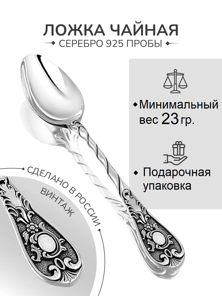 Серебряная ложка