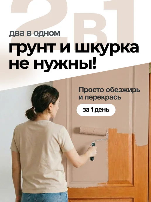 Aturi Design Краска для мебели без запаха быстросохнущая по дереву 2шт, бежевый, фото 2
