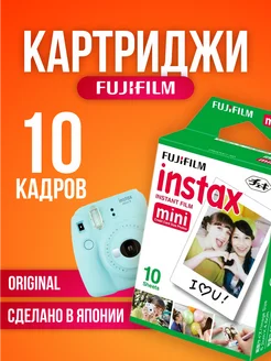 Картридж Фотопленка Instax Mini 10 снимков