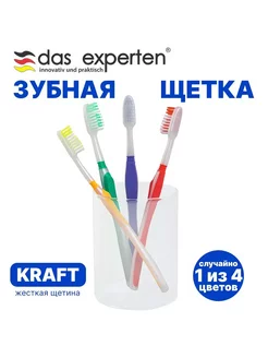 Зубная щетка для взрослых KRAFT жесткая Das Experten 246013506 купить за 110 ₽ в интернет-магазине Wildberries