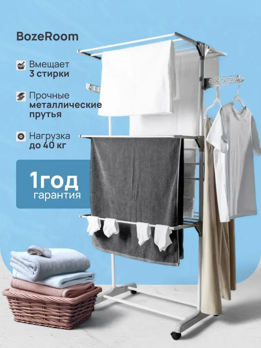 Сушилка для...