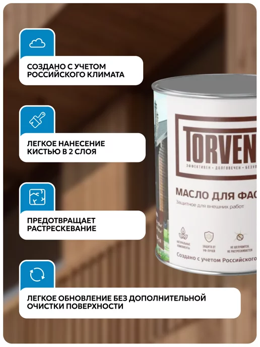 Torvens Льняное масло с воском для фасадов, коричневый, фото 3