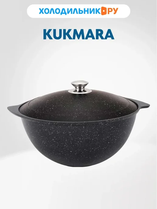 KUKMARA Казан кмт95а литой 9,0 л для плова (темный мрамор), 9 л