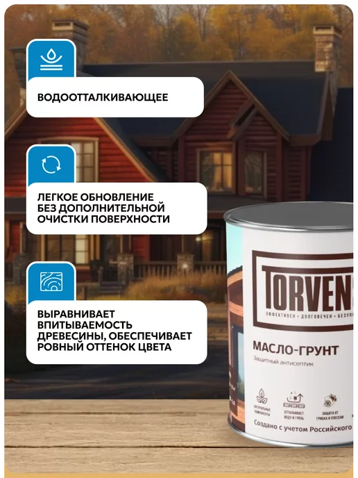 Torvens Грунтовочное масло антисептик для дерева, белый, фото 3
