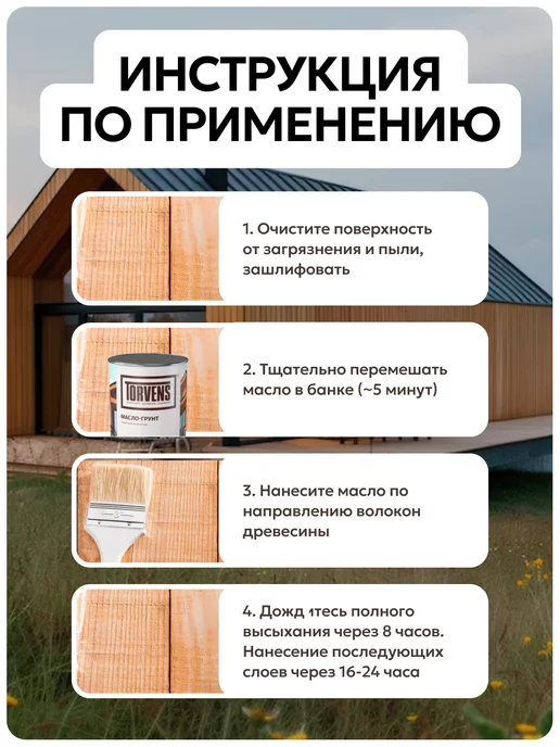 Torvens Грунтовочное масло антисептик для дерева, белый, фото 5