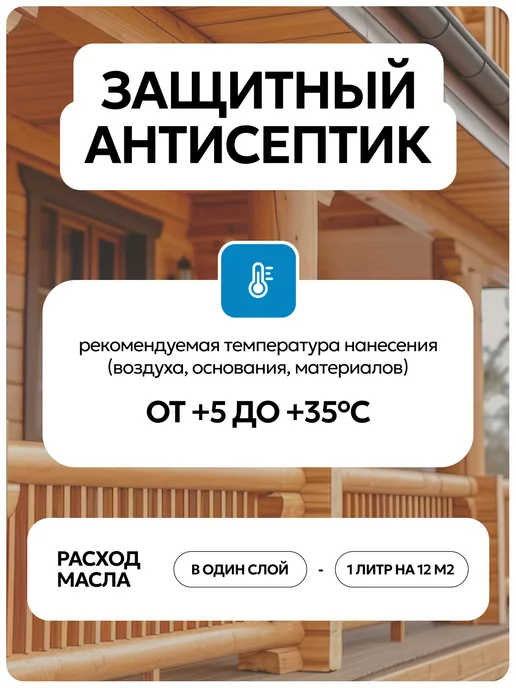 Torvens Грунтовочное масло антисептик для дерева, белый, фото 6