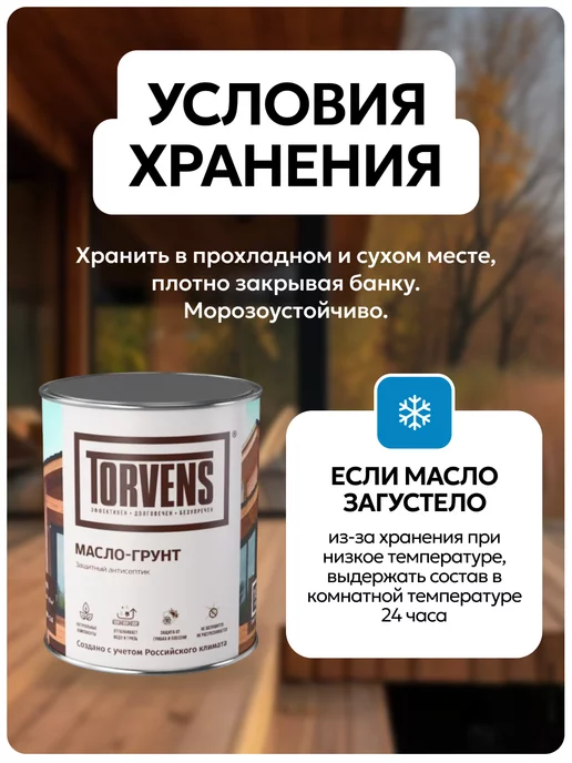Torvens Грунтовочное масло антисептик для дерева, белый, фото 7
