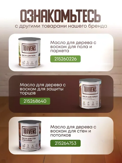 Torvens Грунтовочное масло антисептик для дерева, белый, фото 8
