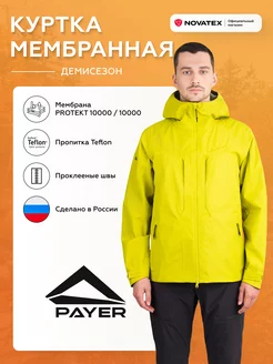 Куртка мембранная Корбу PAYER NOVATEX 246014961 купить за 13 143 ₽ в интернет-магазине Wildberries