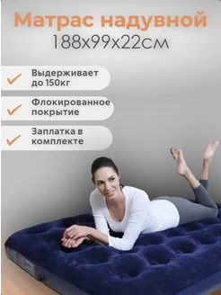 Матрас надувной полуторный 188х99х22см Bestway 246015535 купить за 1 358 ₽ в интернет-магазине Wildberries