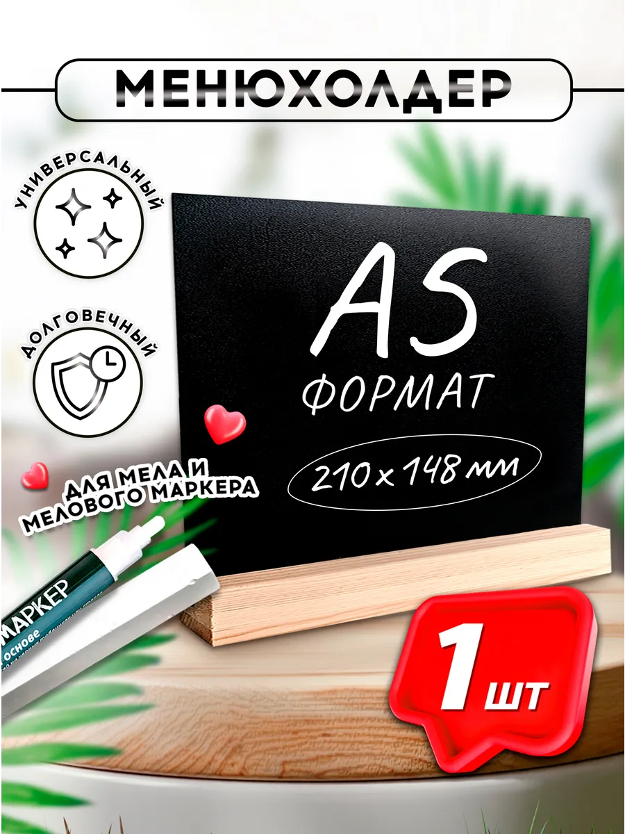 Менюхолдер Тейбл тент А5