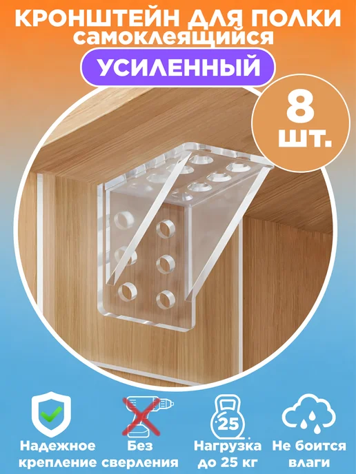 Держатель для полки самоклеящийся 25кг,8шт, 25 кг, 8 шт, фото 6