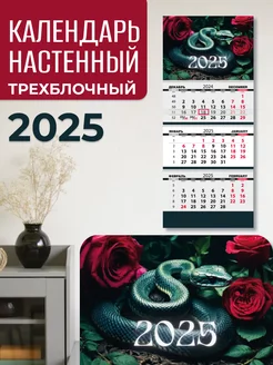 Календарь настенный трехблочный 2025 Дизайн Партнер 246023089 купить за 210 ₽ в интернет-магазине Wildberries