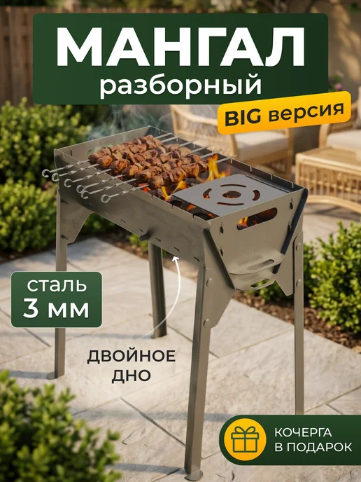Boltgroup Мангал разборный BIG, серый