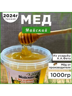 Мед майский(желтая акация)натуральный 1кг 2024г