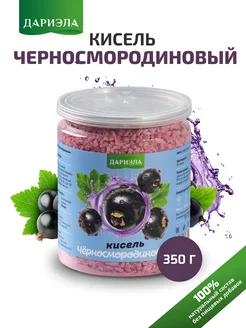 Кисель Черносмородиновый, 350 гр