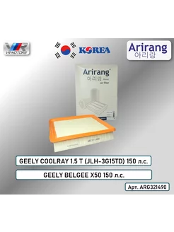 Воздушный фильтр GEELY COOLRAY BELGEE X50 Джили Кулрей