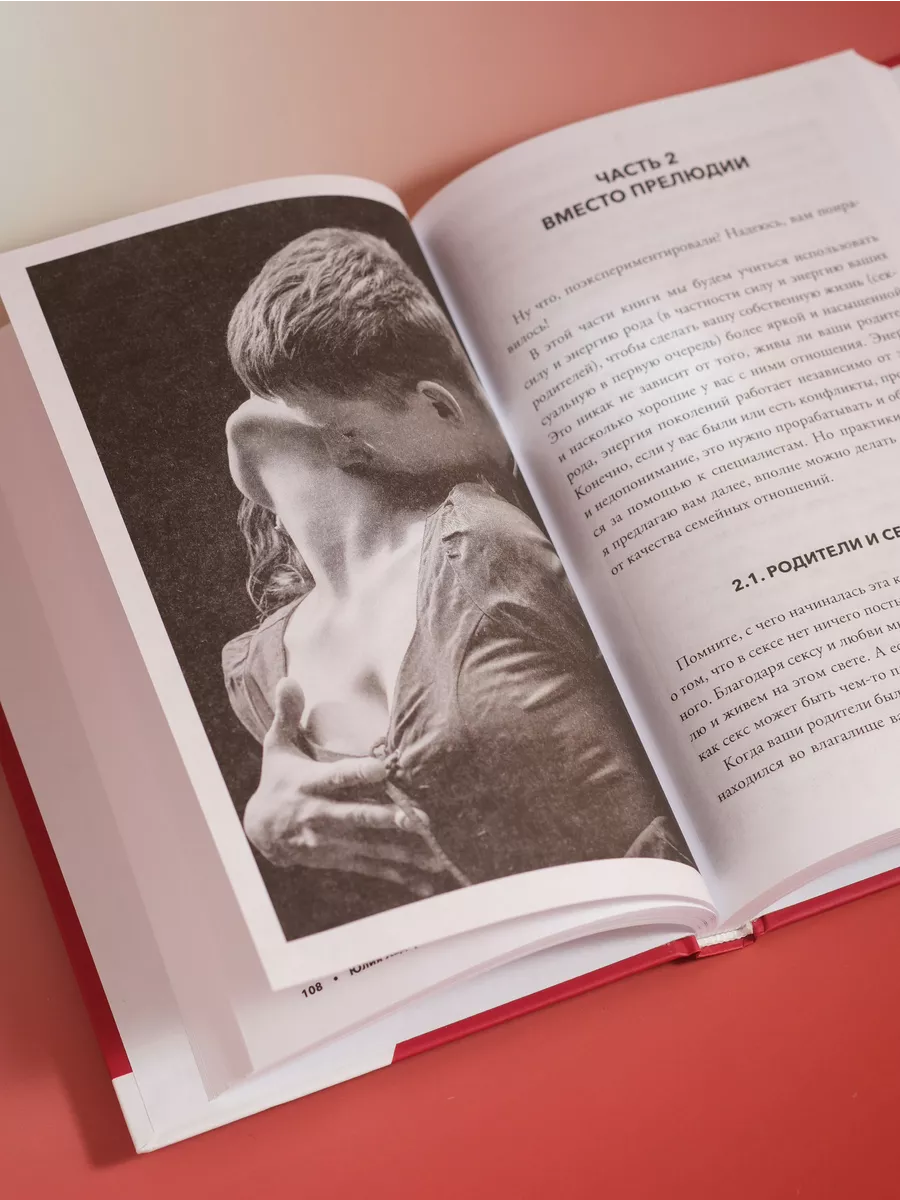 Книга Онлайн Про Секс