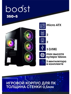 Геймерский корпус Mid-Tower с 3 вентиляторами ARGB BOOST 246029586 купить за 3 997 ₽ в интернет-магазине Wildberries