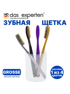 Дас Экспертен Зубная щетка GROSSE мягкая Das Experten 246029677 купить за 176 ₽ в интернет-магазине Wildberries