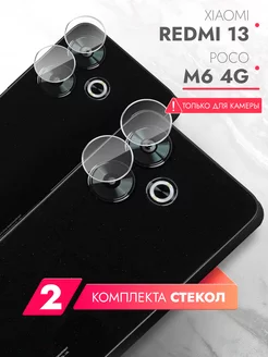 Защитное стекло для Xiaomi Redmi 13, POCO M6 4G на камеру