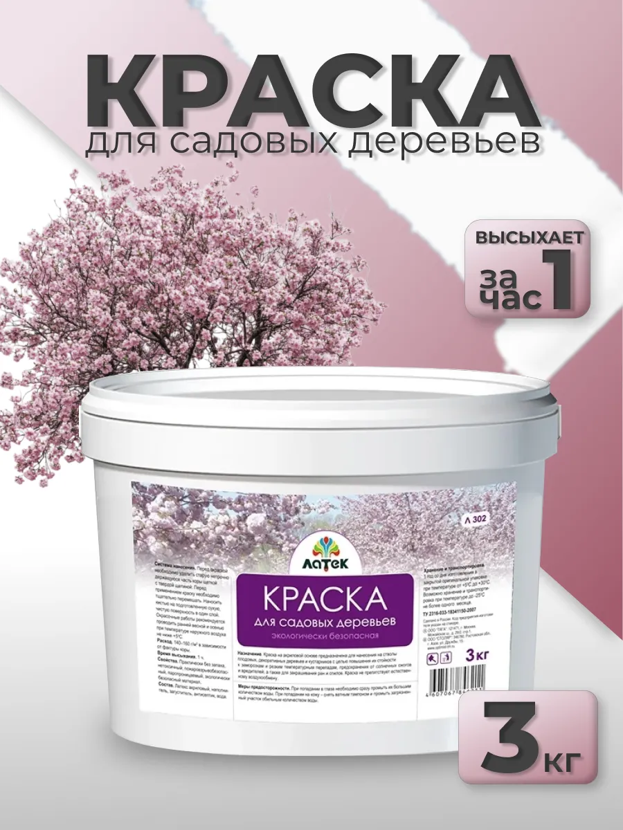 Краска для садовых...