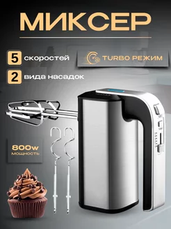 Миксер ручной кухонный мощный. AElectronic 246032569 купить за 1 457 ₽ в интернет-магазине Wildberries