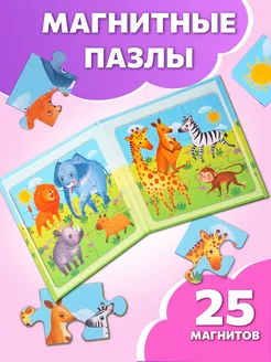 Магнитные пазлы Веселые зверушки
