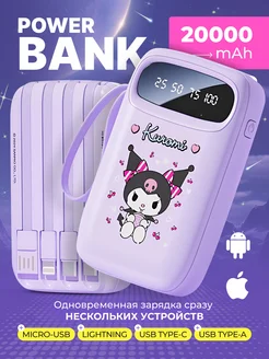 Повербанк 20000mah милый power bank быстрая зарядка BARSELLO 246034386 купить за 1 328 ₽ в интернет-магазине Wildberries