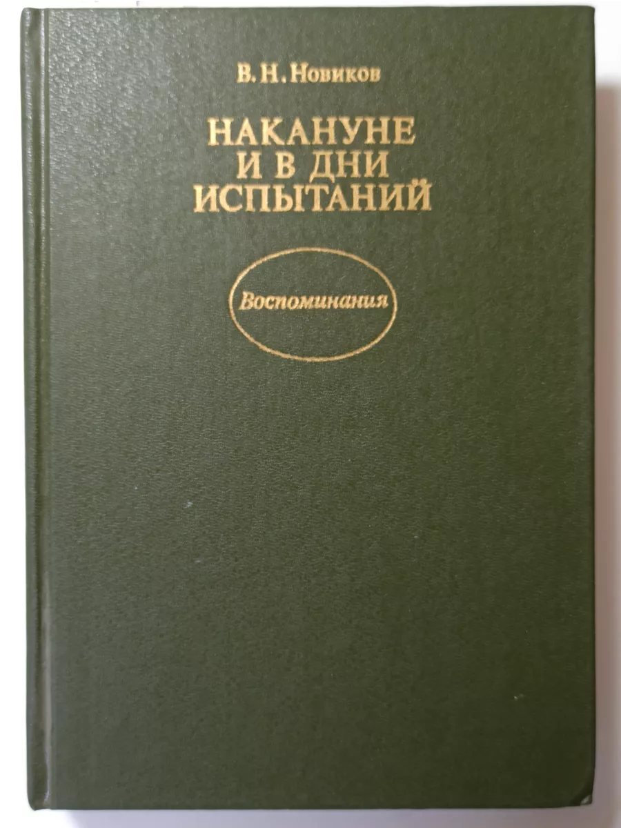 Одинец чернобыль дни испытаний. Испытания верующего. 7 дней испытаний. 7 дней испытаний. Испытание дате геншин.
