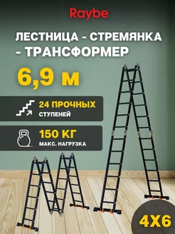 Лестница-стремянка 4х6 трансформер Raybe RTK690 6,9м Raybe 246036432 купить за 16 296 ₽ в интернет-магазине Wildberries