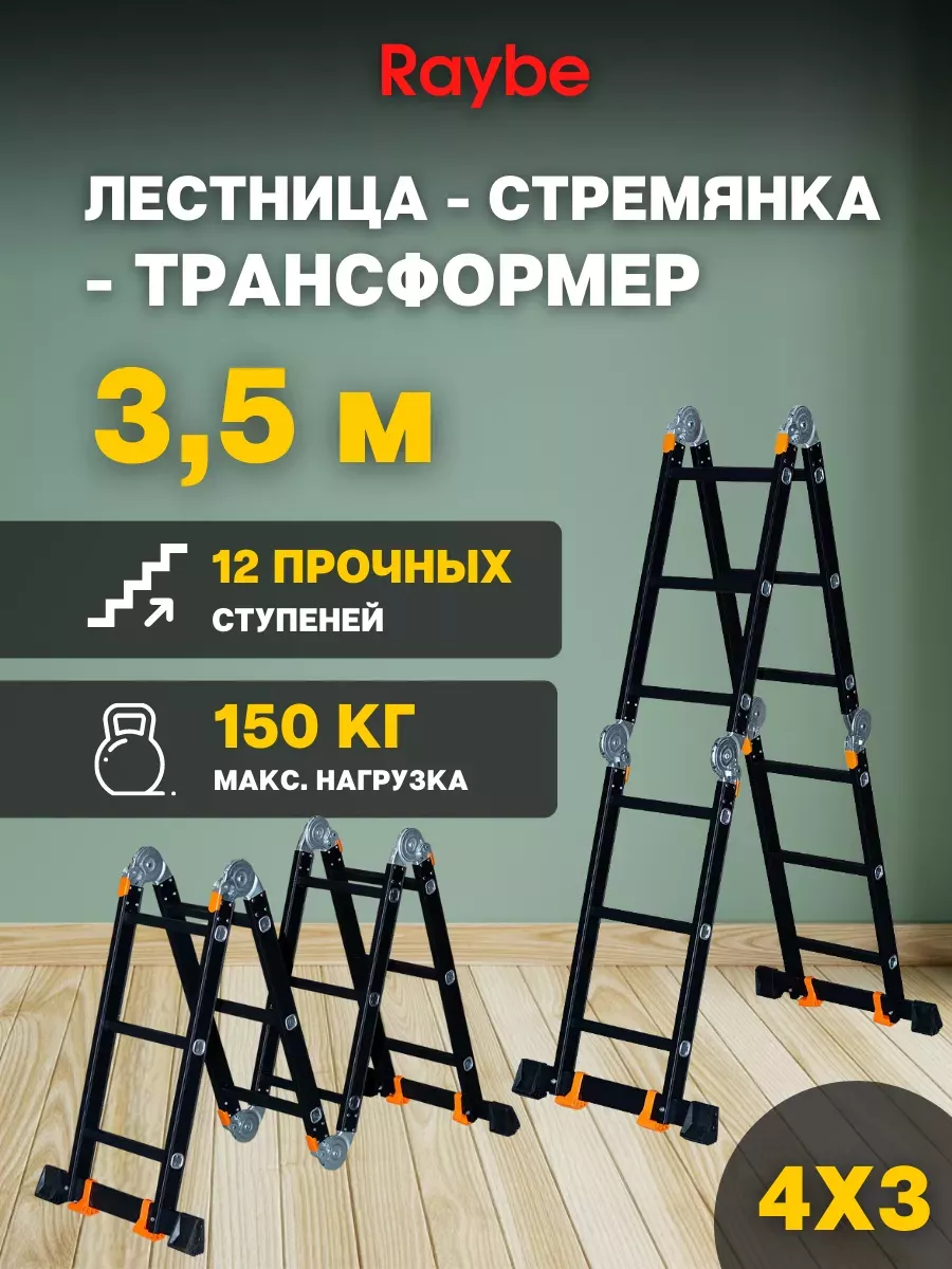 Лестница-стремянка 4х3...