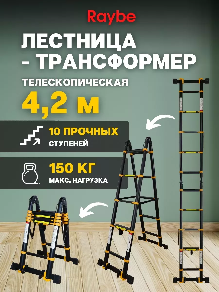 Лестница-трансформер...