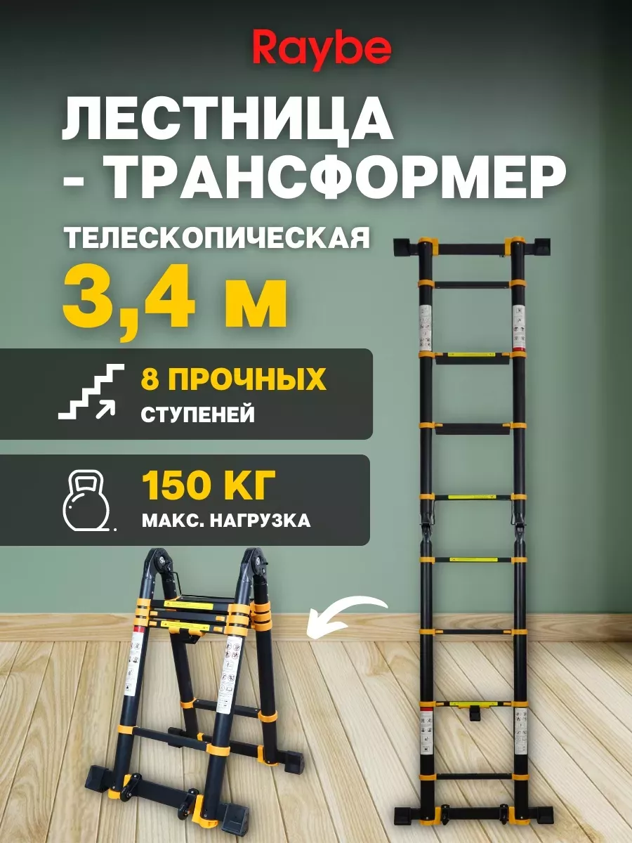 Лестница-трансформер...