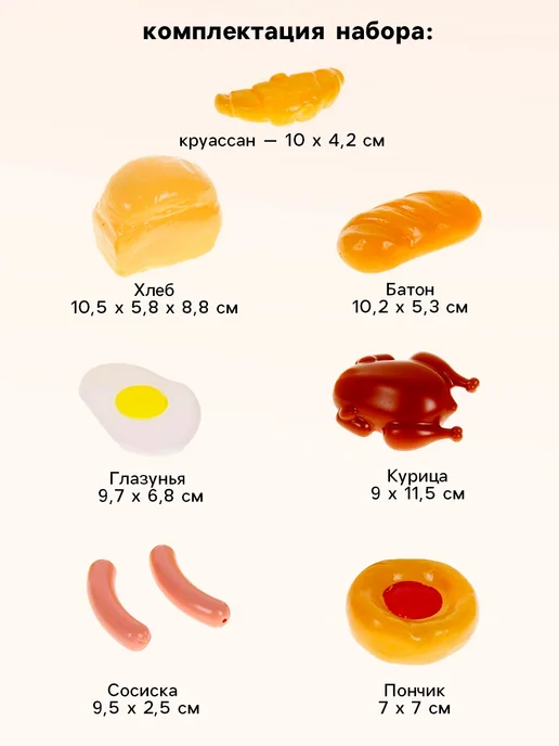 Совтехстром Продукты игрушечные набор для детей, 8 шт, фото 2