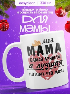 Подарок маме, кружка с надписью PRESENT4U 246037806 купить за 305 ₽ в интернет-магазине Wildberries