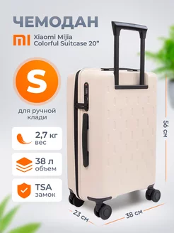 Чемодан на колесах S Mijia Colorful Suitcase 20 MJLXXPPRM Xiaomi 246038014 купить за 9 108 ₽ в интернет-магазине Wildberries