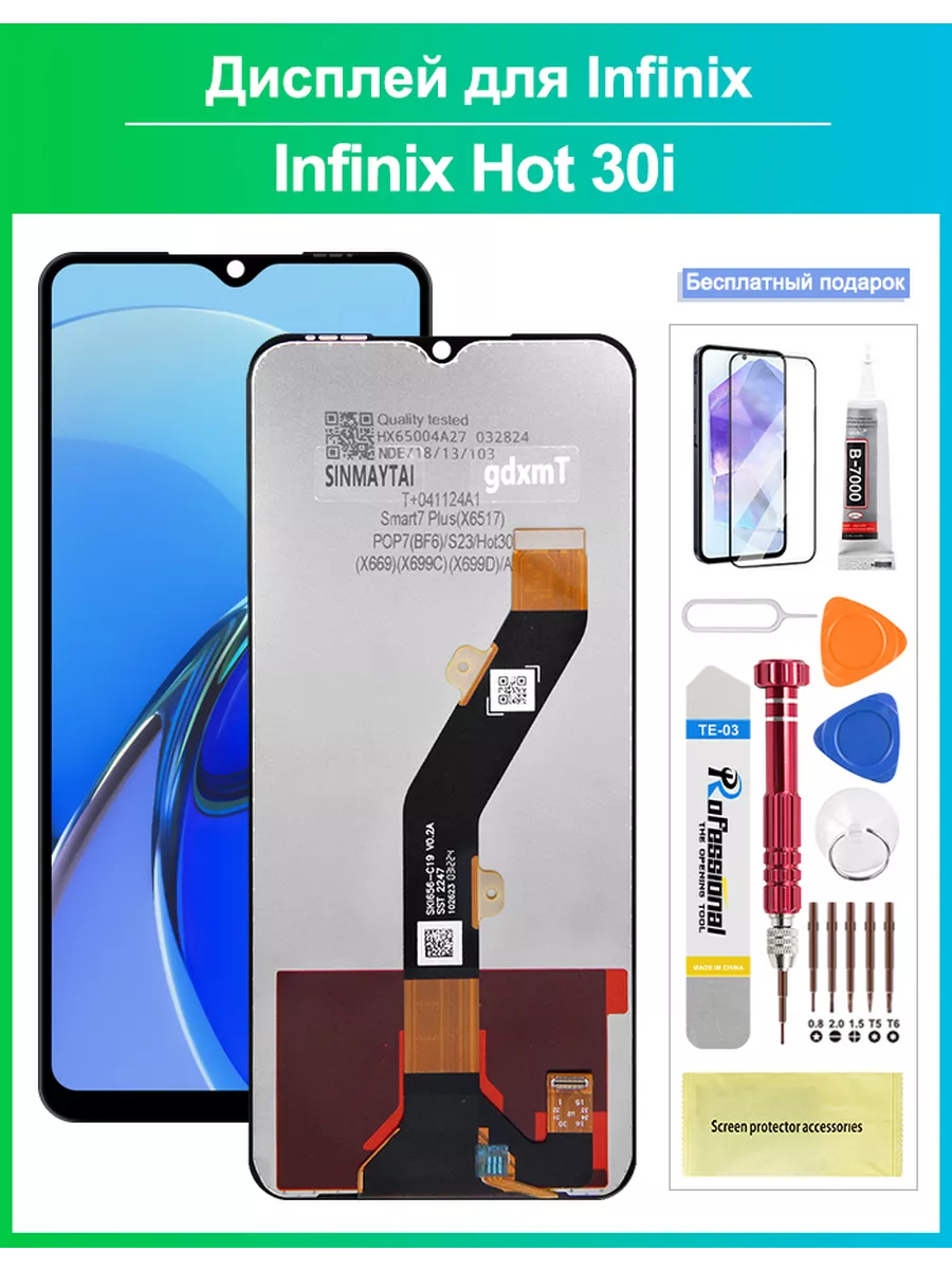 Дисплей для Infinix Hot 30i (X669) в сборе с тачскрином купить по цене 1 073 ₽ в интернет-магазине Wildberries | 246038238