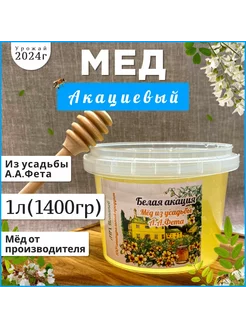 Мед белая акация 1л 2024 г