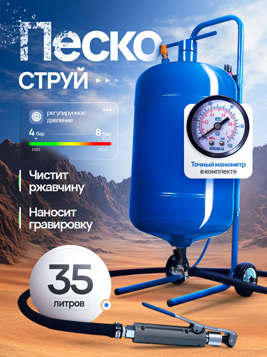 Пескоструйный аппарат 35л