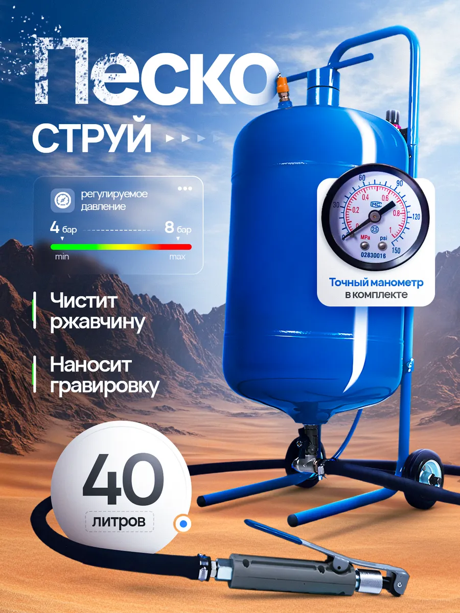 Пескоструйный аппарат 40л